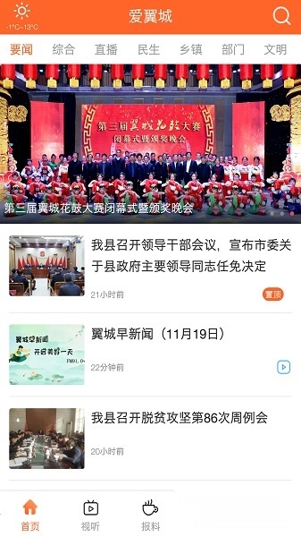 爱翼城客户端免费原版图3