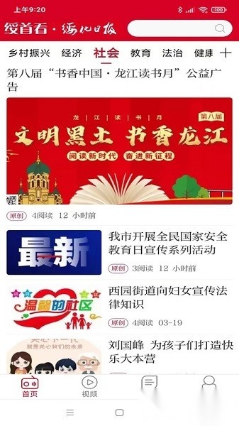 绥首看客户端