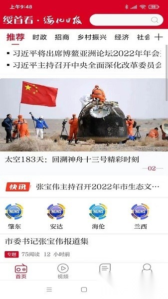 绥首看客户端