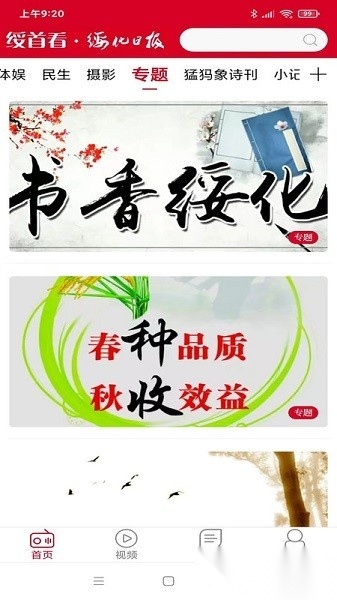 绥首看客户端