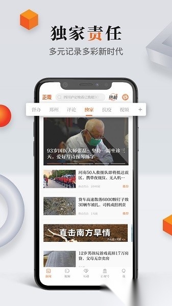 正观新闻手机版