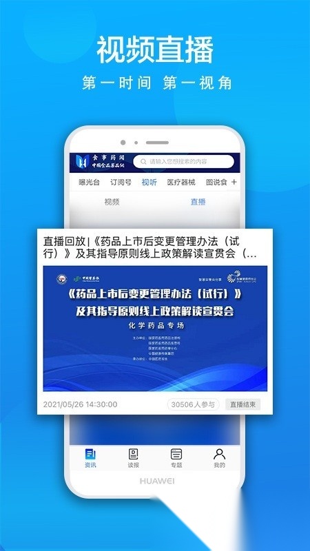 食事药闻官方最新版(2)