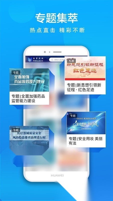 食事药闻官方最新版(4)