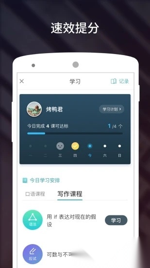 雅思流利说