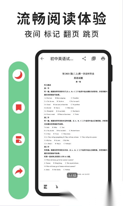 轻块pdf阅读器软件(极速PDF阅读器)安卓版图1