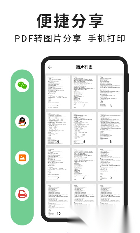 轻块pdf阅读器软件(极速PDF阅读器)安卓版图4