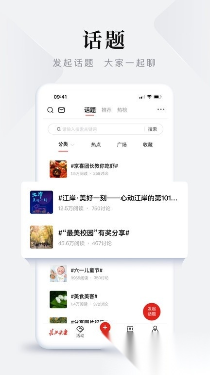 长江头条安卓免费版(3)
