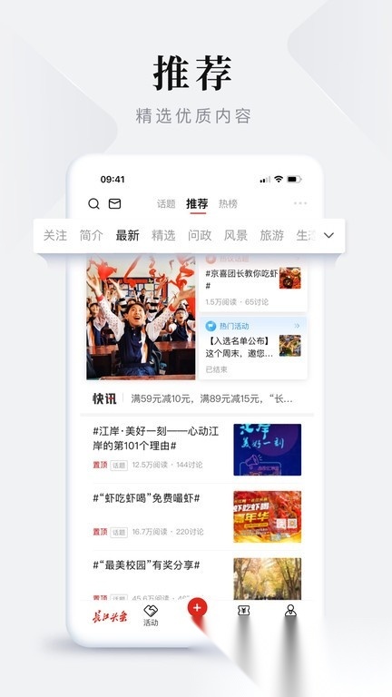 长江头条安卓免费版(4)