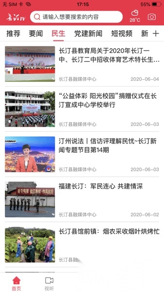 长汀融媒体官方版(3)