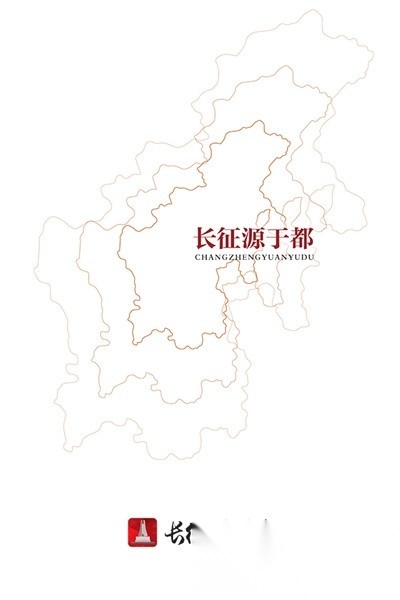 长征源于都