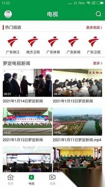 罗定视窗客户端官方正版图1