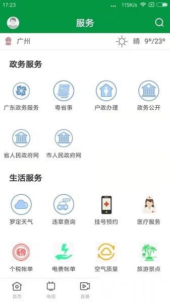 罗定视窗客户端官方正版图3