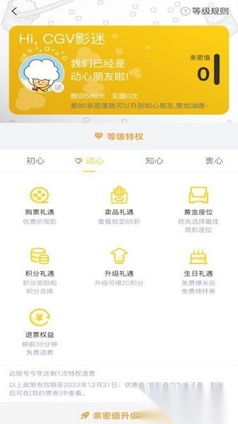 CGV电影购票订票软件免费原版图2