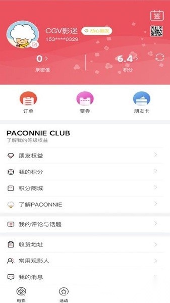 CGV电影购票订票软件免费原版图3