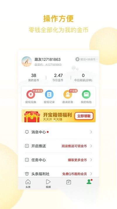 趣头条自媒体平台
