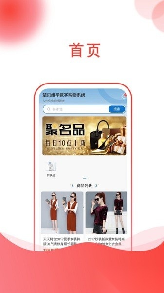 楚贝多商城图1