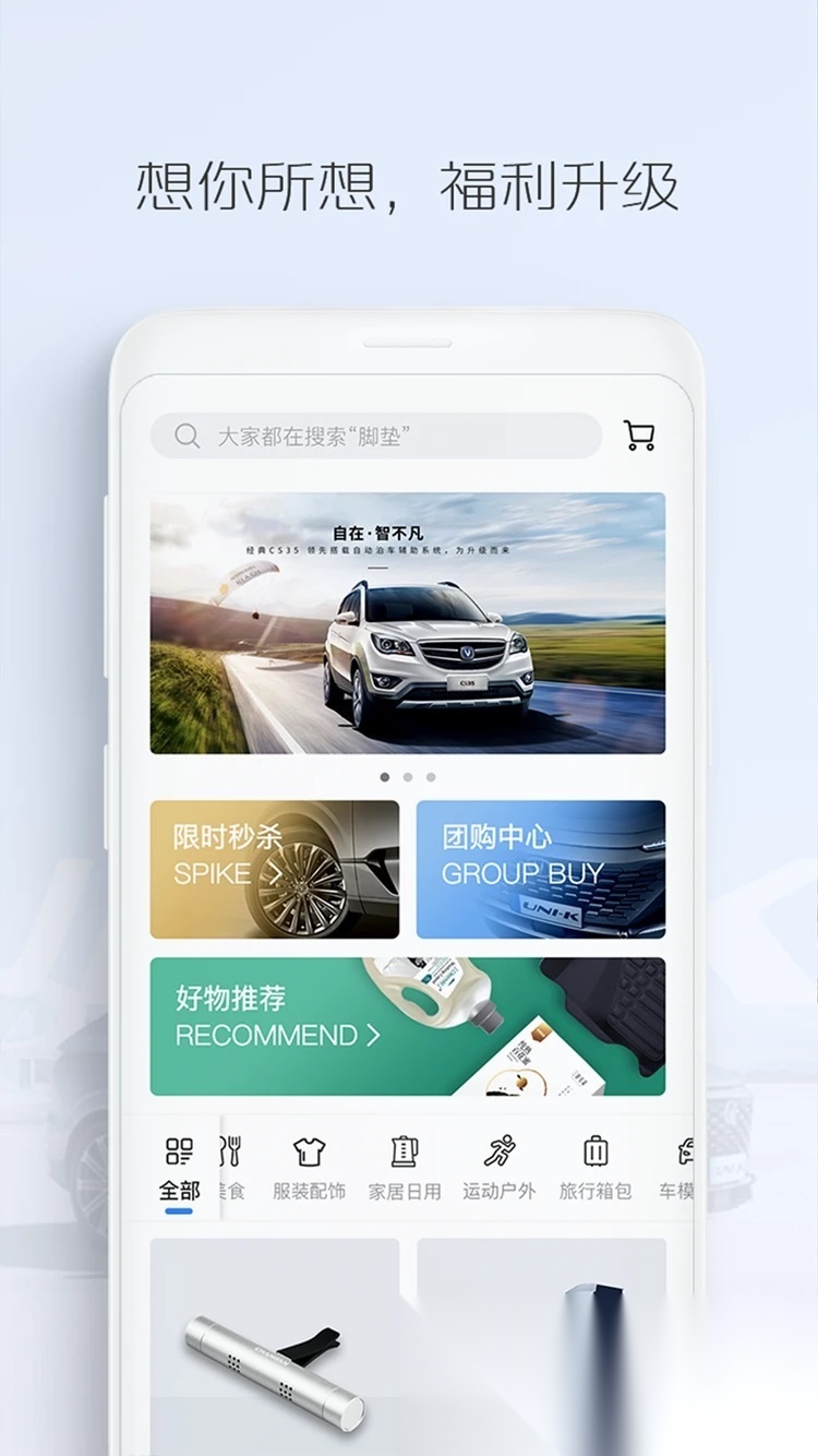 长安汽车软件图1