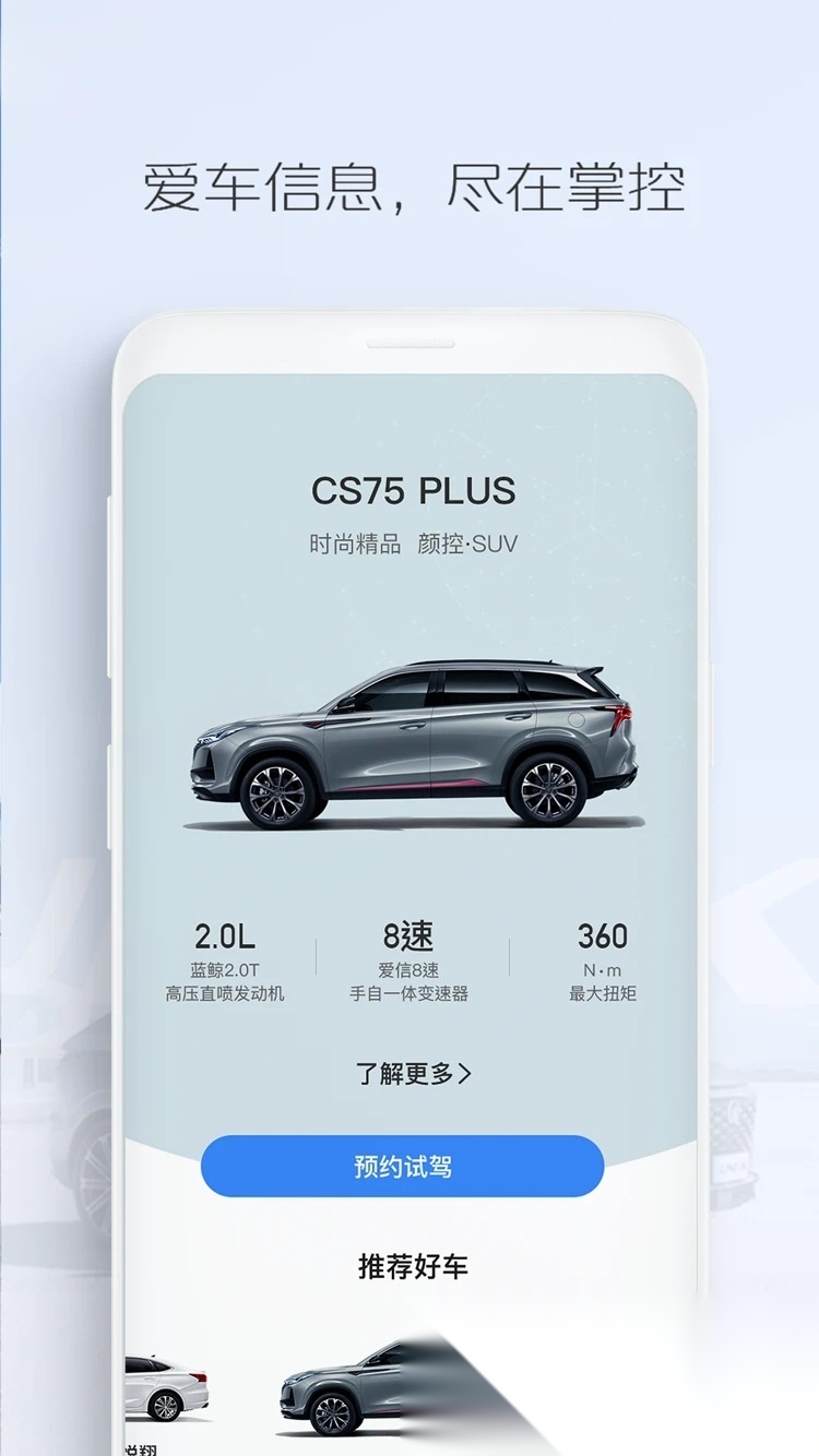 长安汽车软件图2