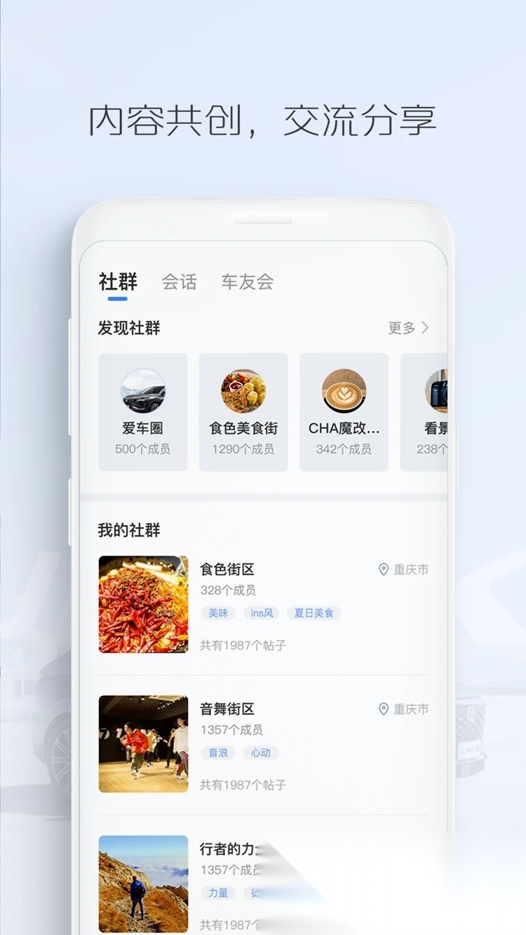长安汽车软件图4