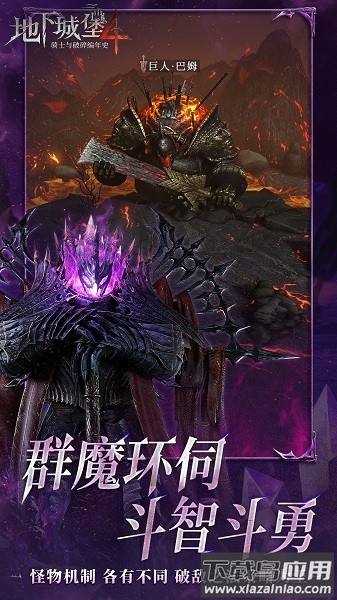 地下城堡4骑士与破碎编年史安卓官方版图2