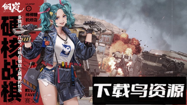 钢岚通用版图3