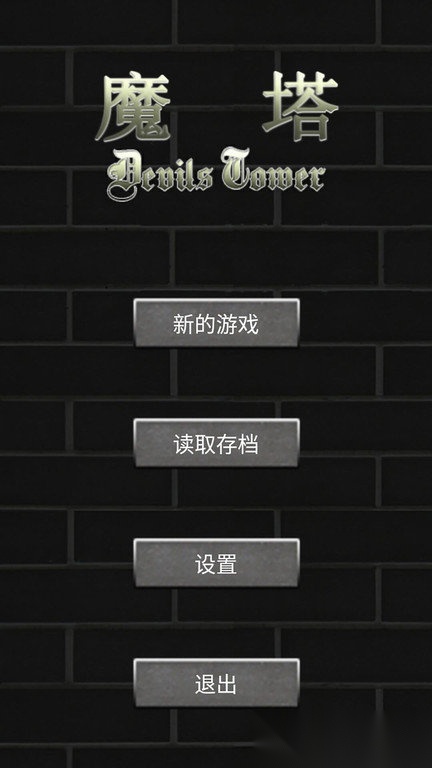 魔塔50层勇者的试炼最新版(2)