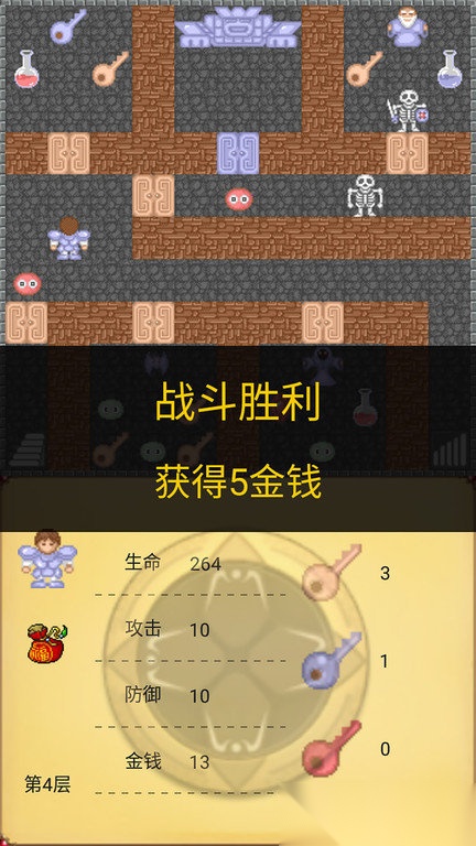 魔塔50层勇者的试炼最新版(4)