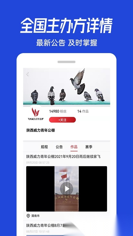 青鸽网手机版(2)