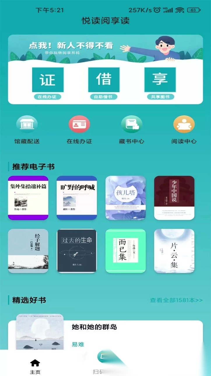阅享易栈