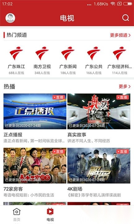 遂溪融媒官方正版图1