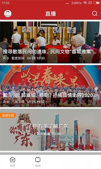 遂溪融媒官方正版图2