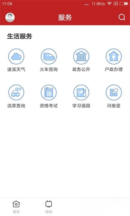 遂溪融媒官方正版图3