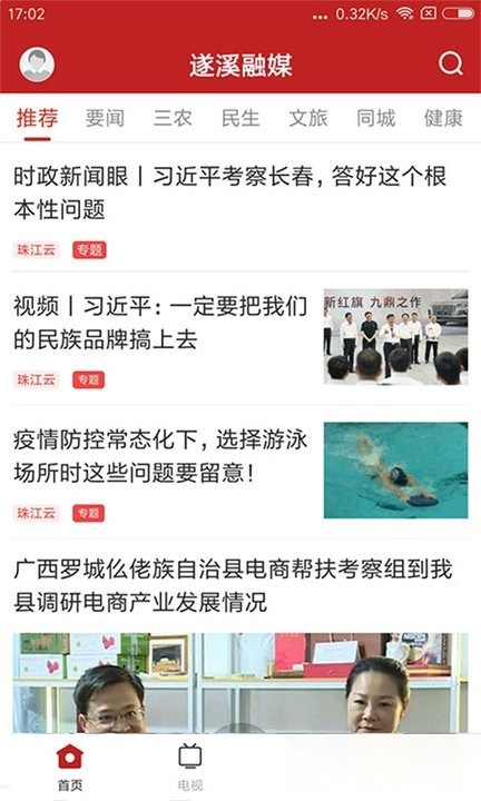 遂溪融媒官方正版图4