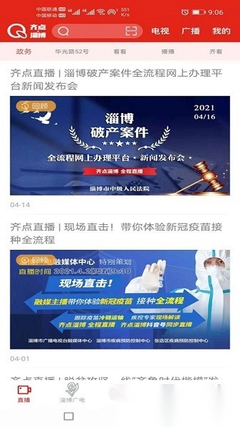 齐点淄博安卓官方版图1