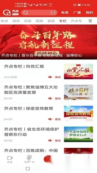 齐点淄博安卓官方版图2