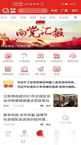 齐点淄博安卓官方版图3
