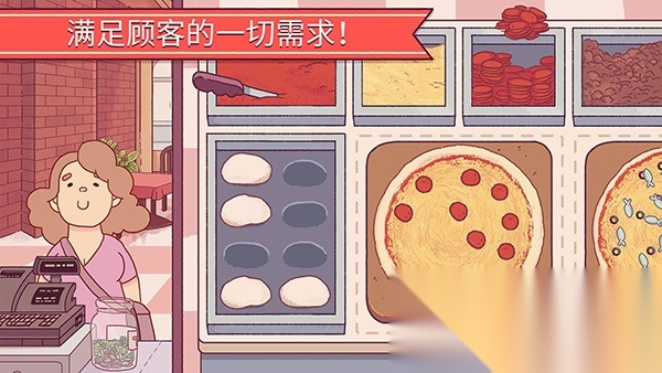 可口的披萨正版图1