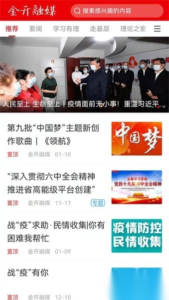 金开融媒最新免费版图1