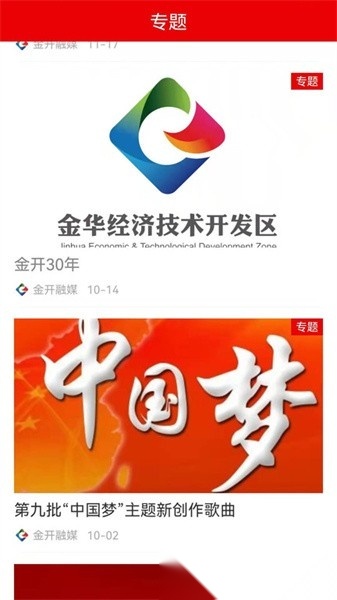 金开融媒最新免费版图2