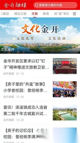 金开融媒最新免费版图4