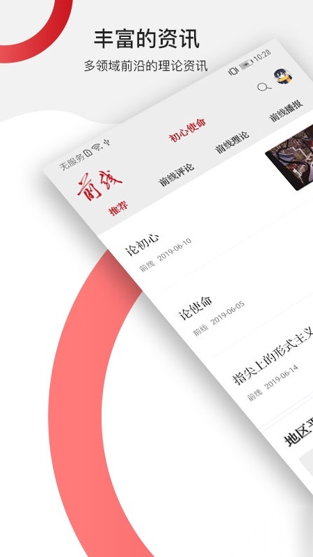 前线手机最新版图1