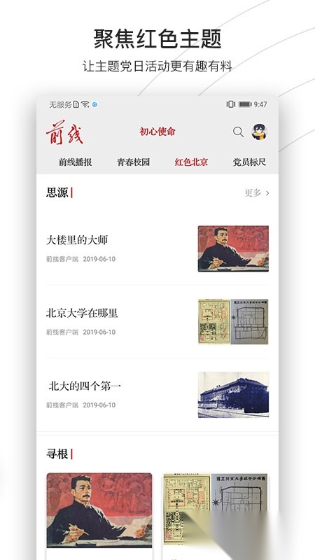 前线手机最新版图3
