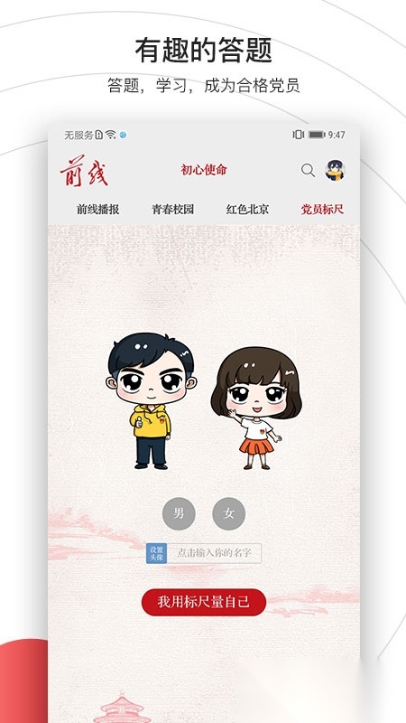 前线手机最新版图4
