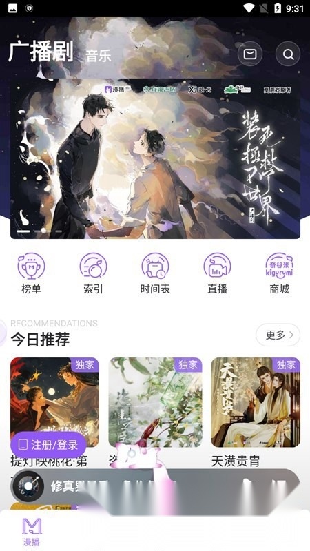 漫播听剧官方最新版图1