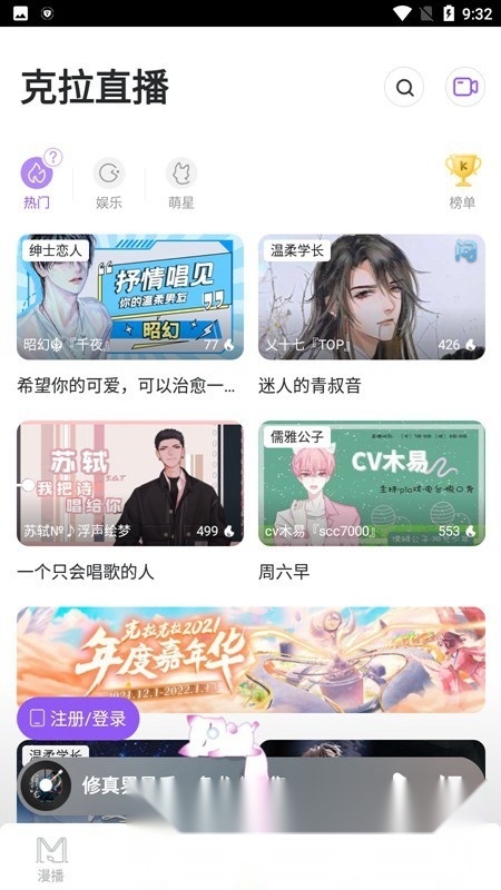 漫播听剧官方最新版图2