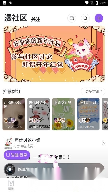漫播听剧官方最新版图3