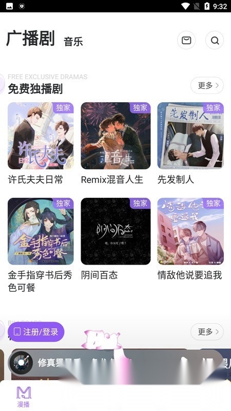 漫播听剧官方最新版图4
