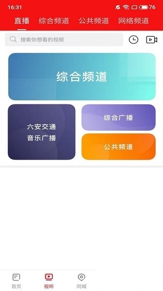 看六安客户端官方正版图2
