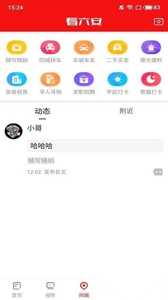 看六安客户端官方正版图3