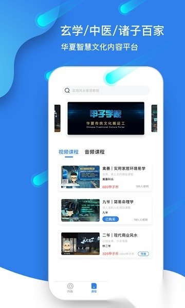 甲子智界免费版图1